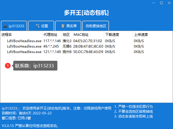 多开王软件界面展示