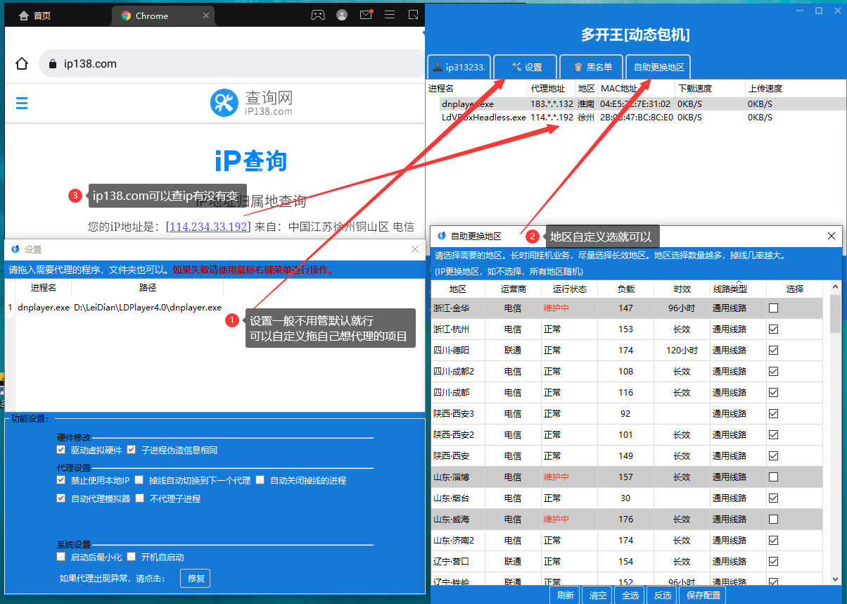 使用教程第六步-多开王