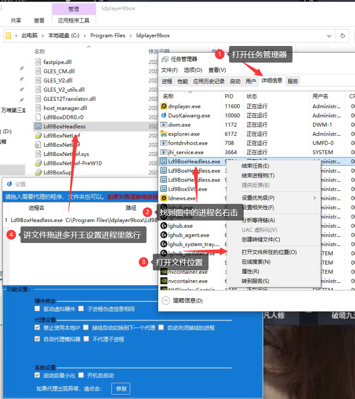 添加雷电9进程图文教程-多开王