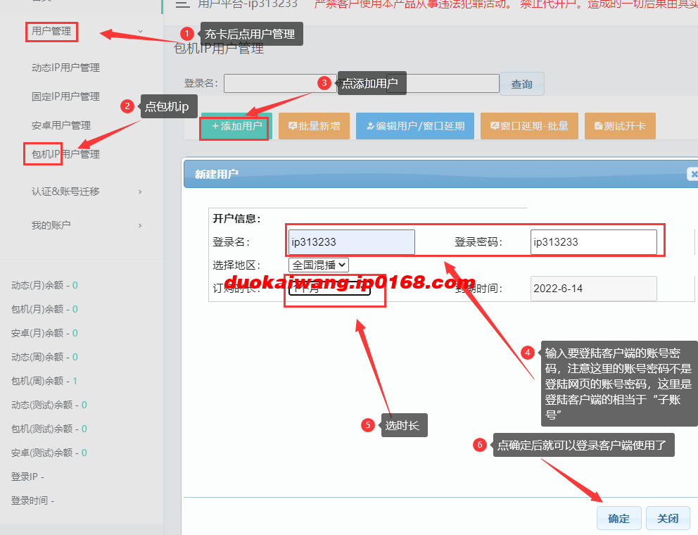 使用教程第四步-多开王